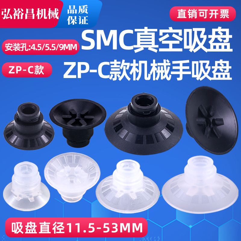 SMC机械手真空吸盘单层工业气动强力吸嘴ZP-10/13/16/20/32/50C款