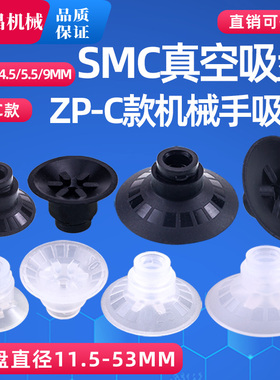 SMC机械手真空吸盘单层工业气动强力吸嘴ZP-10/13/16/20/32/50C款