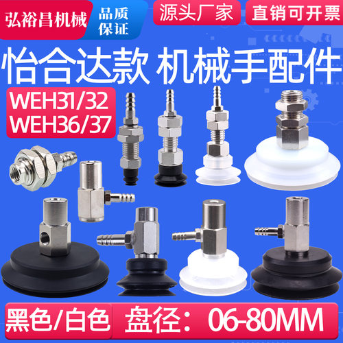 怡合达款机械手配件 工业气动配件 WEH31/32/36/37-D6/D8/D10/D20