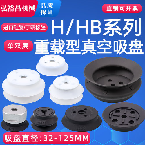 重载型机械手真空吸盘工业气动强力单双层H/HB32/40/50/63/80/100