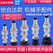 WET36 怡合达款 机械手真空吸盘工业气动强力吸嘴J WES26