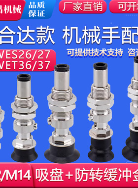 怡合达款机械手真空吸盘工业气动强力吸嘴J-WES26/27  J-WET36/37