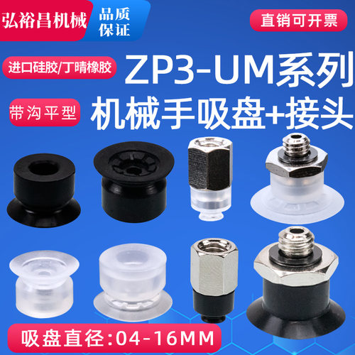 ZP3-UM系列真空吸盘 工业气动机械手配件平行款 ZP3-04UM-16UM