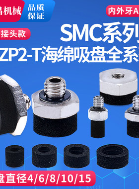 SMC机械手海绵吸盘工业气动ZP2-T04S/06S/08S/10S/15SA3/B3/A5/B5