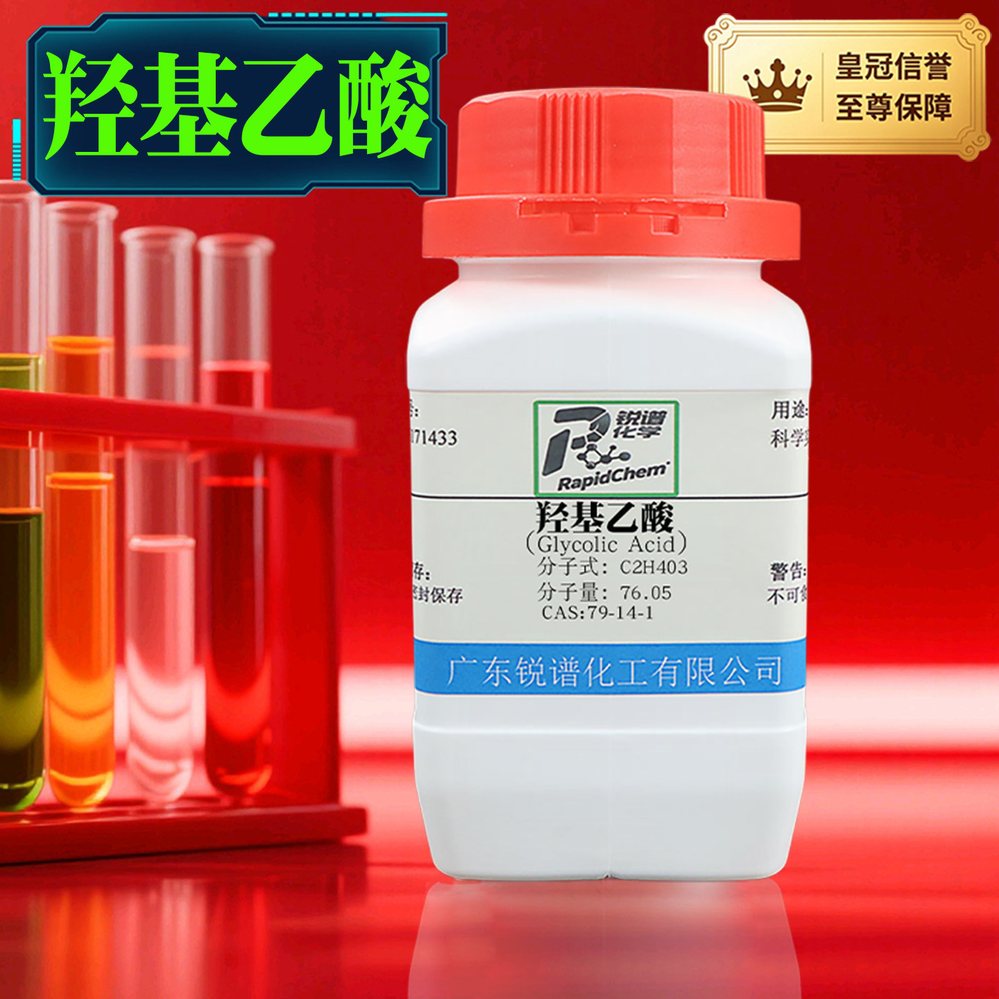 厂家直供化学试剂乙醇酸  79-14-1  固体98% 100g 500g标准物质,工业油品/胶粘/化学/实验室用品,试剂,淘宝优惠券,粉丝福利购,淘宝优惠卷