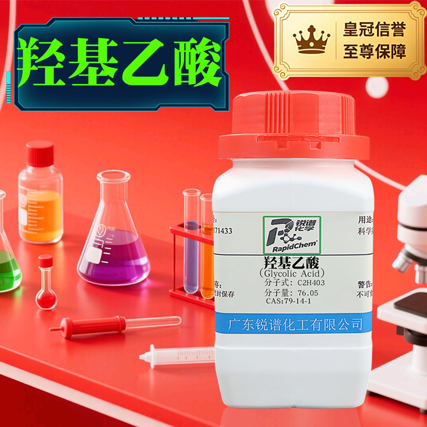 乙醇酸  79-14-1  固体98%品质保证化学试剂标准物质 100g 500g,工业油品/胶粘/化学/实验室用品,试剂,淘宝优惠券,粉丝福利购,淘宝优惠卷