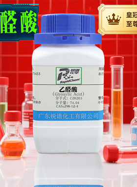 化学试剂标准物质乙醛酸 298-12-4 50% in H2O 100g 500g