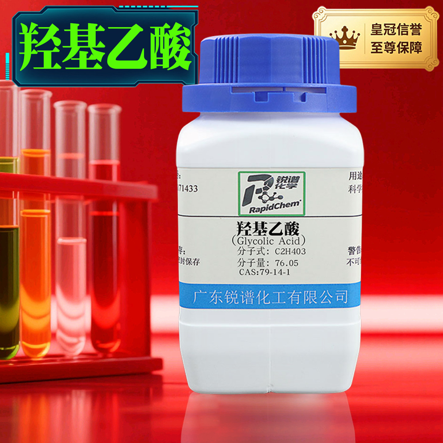 厂家直销乙醇酸  79-14-1  固体98% 100g 500g化学试剂标准物质,工业油品/胶粘/化学/实验室用品,试剂,淘宝优惠券,粉丝福利购,淘宝优惠卷