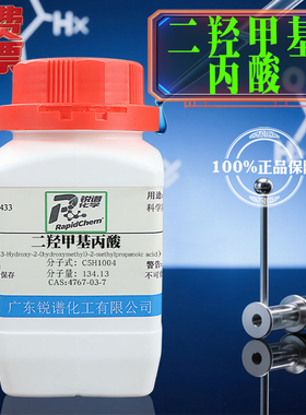 DMPA 2,2-双(羟甲基)丙酸   实验用品4767-03-7 分析纯AR98% 500g