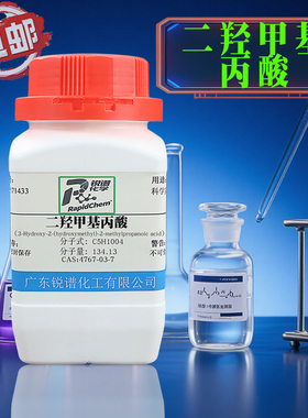 厂家供应化学试剂DMPA 2,2-双(羟甲基)丙酸分析纯AR98% 500g