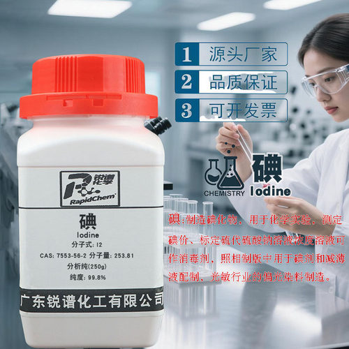 教学实验用AR试剂碘粒碘单质精碘