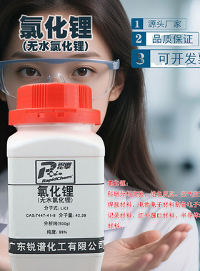 学校实验用无水氯化锂AR99%分析纯CAS7447-41-8教学试剂防潮包装