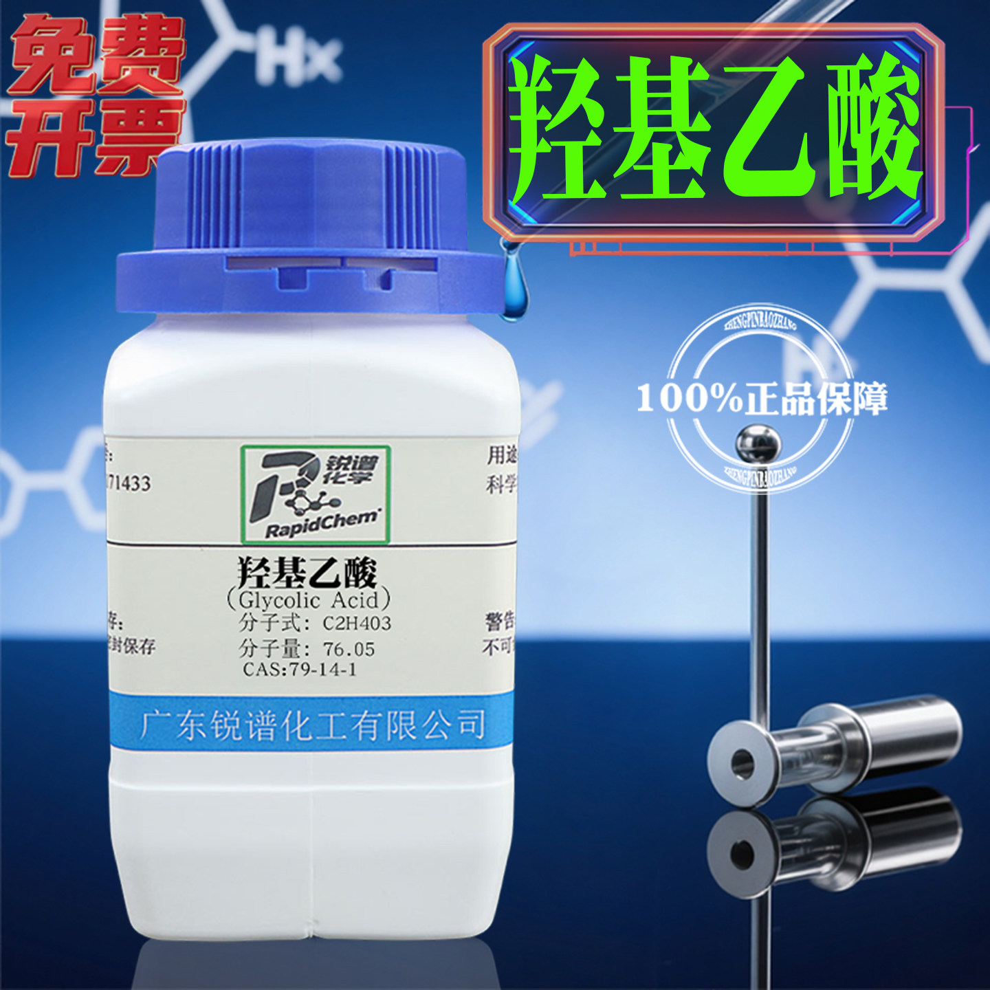 品质保证化学试剂标准物质乙醇酸  79-14-1  固体98% 100g 500g,工业油品/胶粘/化学/实验室用品,试剂,淘宝优惠券,粉丝福利购,淘宝优惠卷