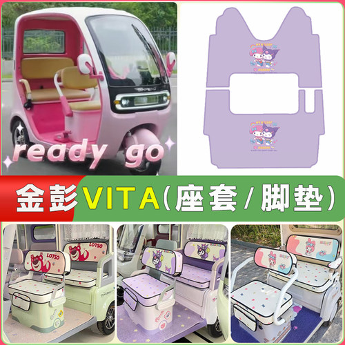 适用金彭VITA唯TA三轮车坐垫套皮革防水四季通用透气防滑vita座套