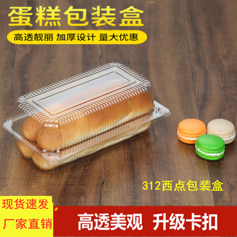 粑粑糕透明桃酥塑料一次性包装盒