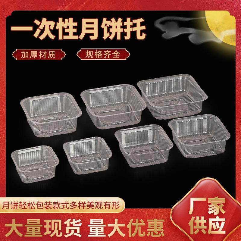 月饼内托70/80/90透明一次性包装盒蛋黄酥绿豆糕食品级底托500个