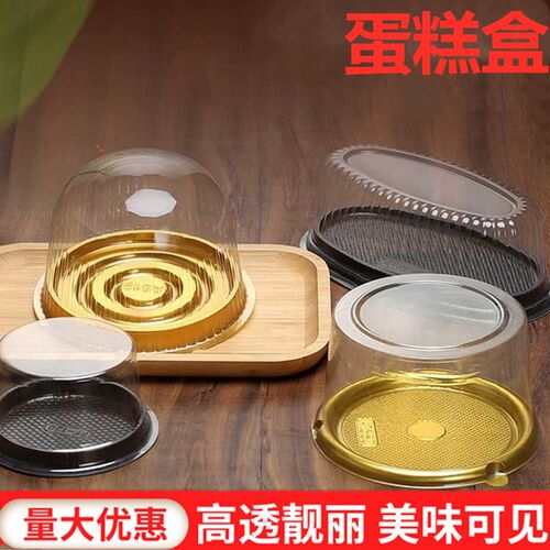一次性圆形透明塑料蛋糕盒