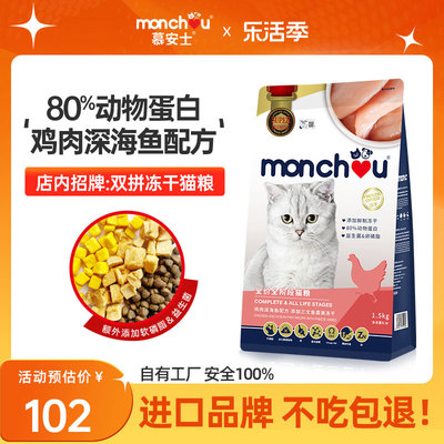 慕安士冻干猫粮主食1.5kg全阶段成猫幼猫泌尿增肥发腮营养天然粮