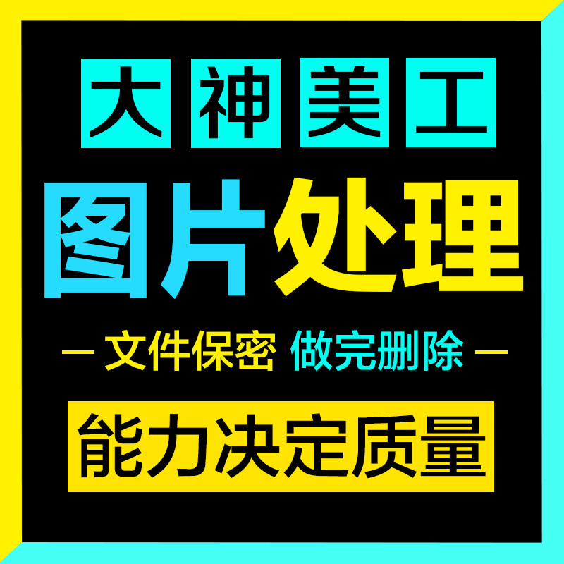 P图片处理ps图修改PDF文档平面广告设计