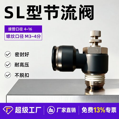 SL接头节流阀调速阀SL4/6/8/10/12-M5-01-02-03-04插气管气动直通
