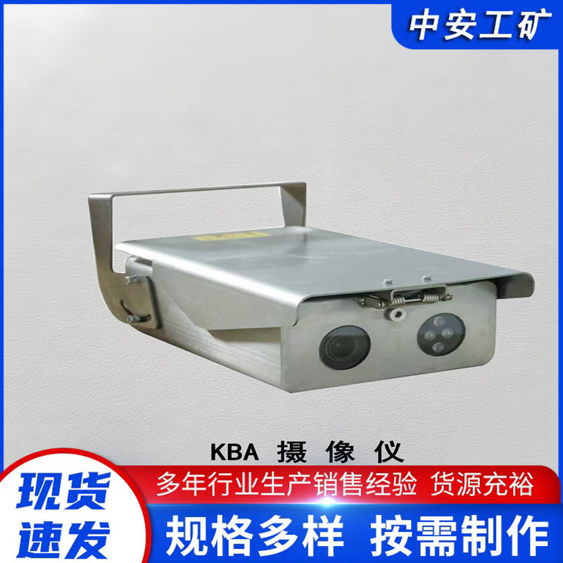 KBA12矿用无线摄像仪配件煤矿用本安型摄像仪KBA127隔爆型摄像仪