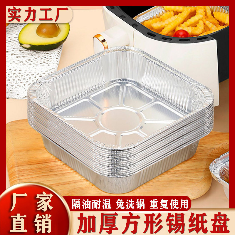 空气炸锅专用一次性方形锡纸盘