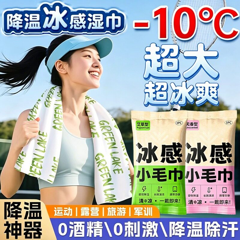军训冰感降温提神便携湿巾
