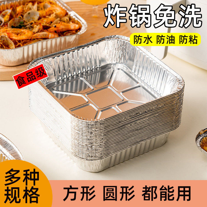 食品级方形空气炸锅专用锡纸盘锡纸碗加厚锡纸盒家用一次性铝箔盒