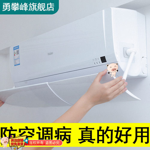 空调防直吹壁挂式美的格力挡风板