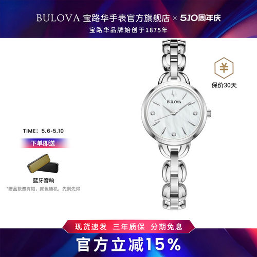 2022新品BULOVA贝母盘镶钻
