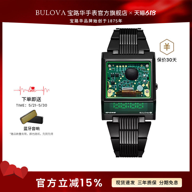 宝路华官方旗舰店液晶方形手表男表联名款石英小众腕表官方98C140