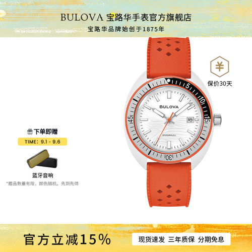 宝路华小丑鱼石英手表