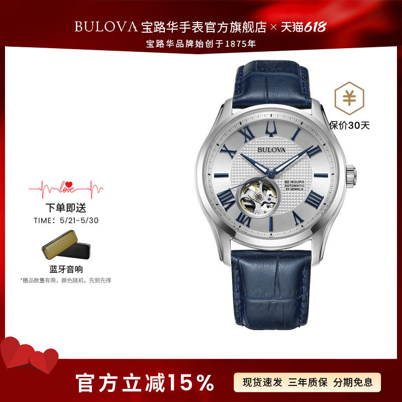 宝路华小蓝针手表男表正品自动机械镂空时尚皮带蓝色手表男96A206