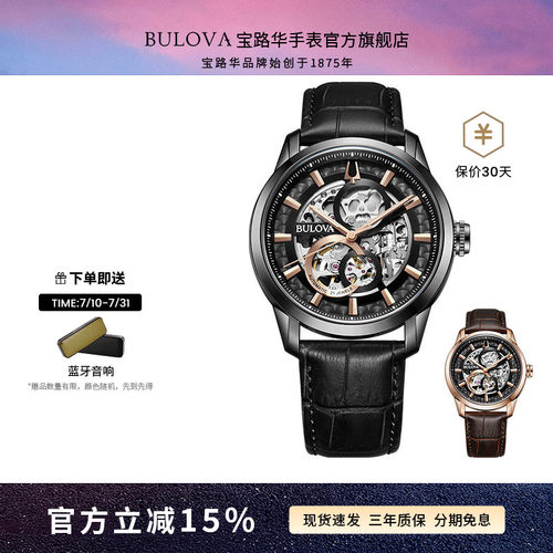宝路华机械BULOVA复古