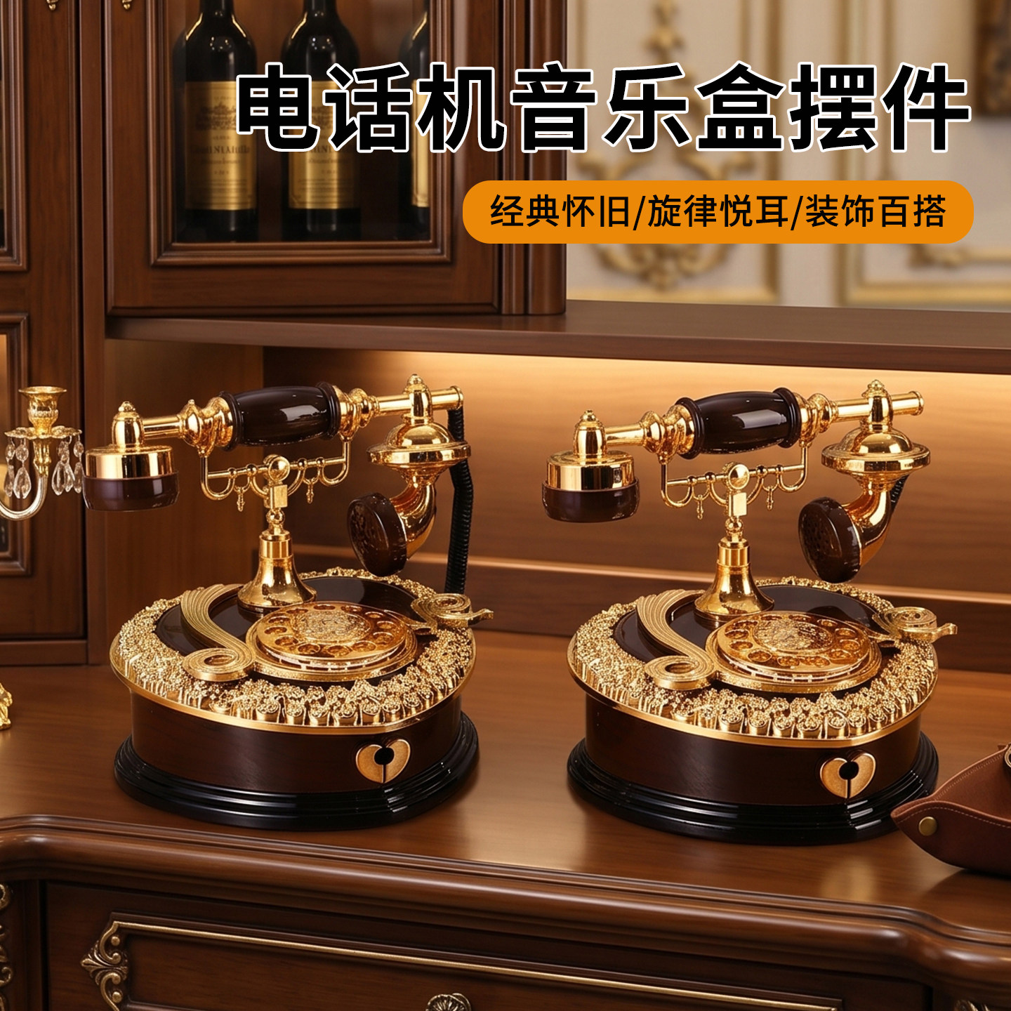 复古欧式心型电话机音乐盒摆件高档装饰品客厅书房桌面工艺品摆设