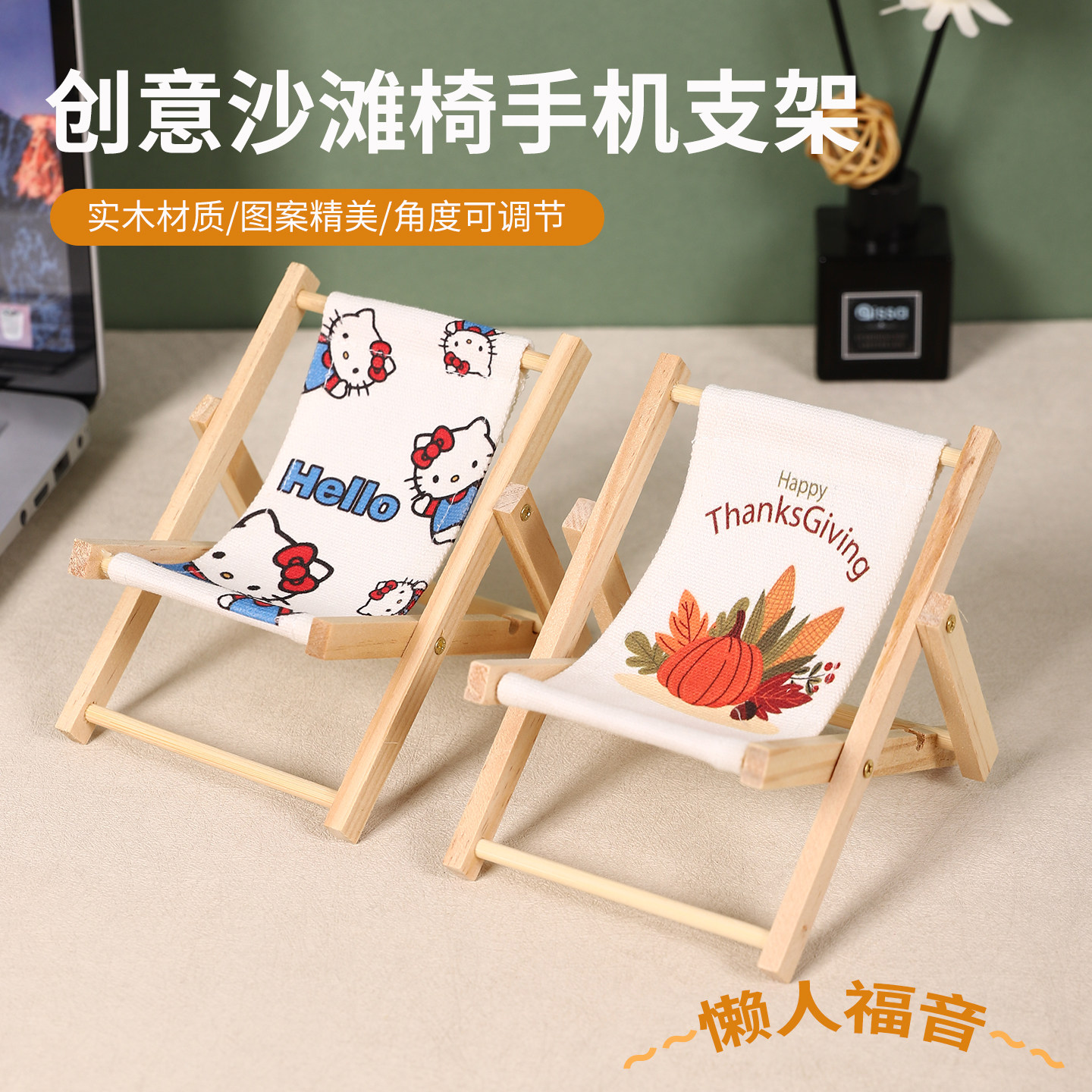 网红款沙滩椅手机支架实木便携迷你可折叠摆件桌面可调节追剧神器