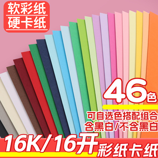 16k卡纸16开彩色卡纸手工硬卡纸小学生专用打印纸复印纸16k白色黑色手工折纸16开彩纸16开软卡纸十六开软剪纸