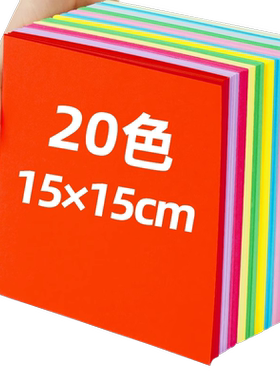 折纸手工儿童彩纸正方形折纸