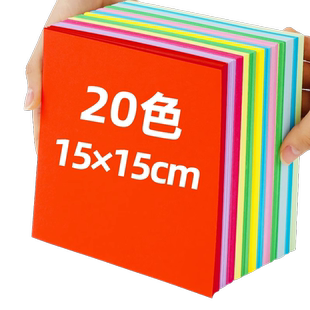 正方形折纸手工儿童彩纸手工纸小学生15x15厘米幼儿园专用红色20cm千纸鹤纸飞机教程书A4彩色软纸剪纸金元宝