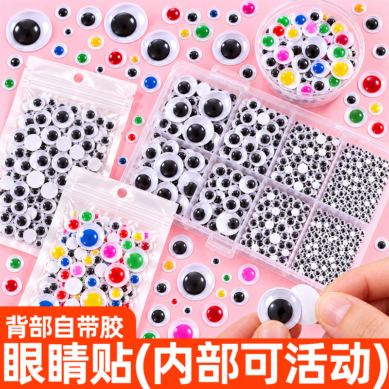 儿童活动眼睛贴立体塑料卡通玩偶假眼珠手工diy大小眼睛贴配件