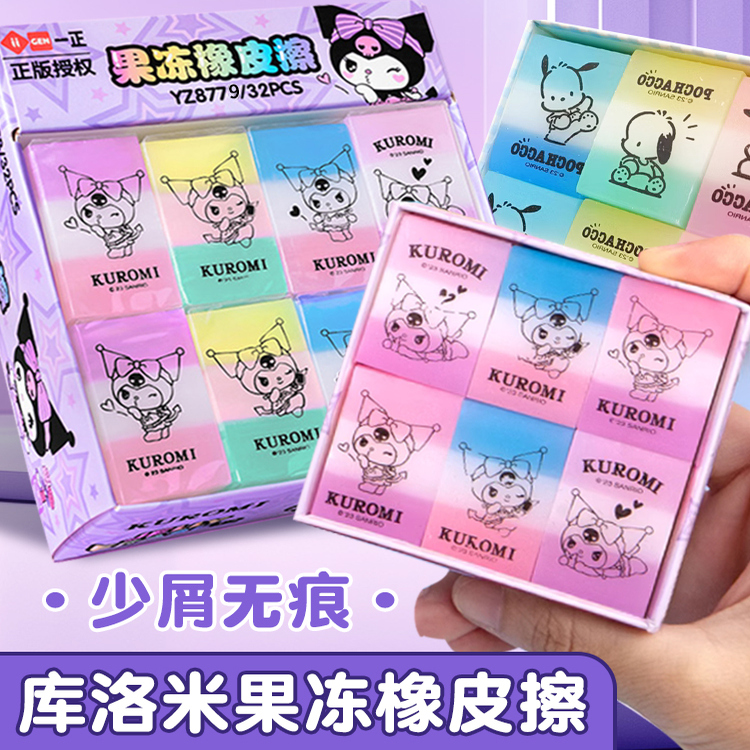 库洛米果冻渐变橡皮擦
