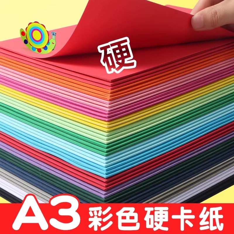 A3彩色卡纸幼儿园手工