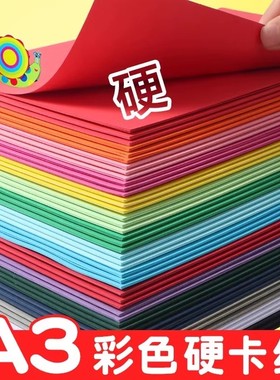 A3彩色卡纸幼儿园手工a3硬卡纸小学生美术绘画彩纸儿童手抄报画纸大张红色白色橙色黄色黑卡纸加厚背景纸批发