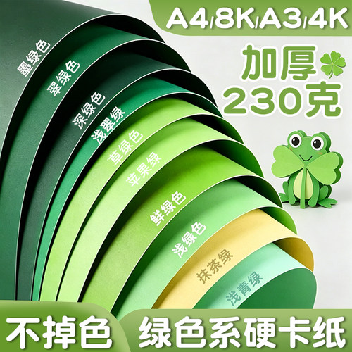 绿色系硬卡纸多种颜色尺寸可选