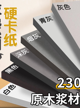 灰色系卡纸厚硬卡纸a4a3美术手工diy专用4k四开8k纸张折纸超大张尺寸儿童剪纸幼儿园绘画黑色白色封面背景纸