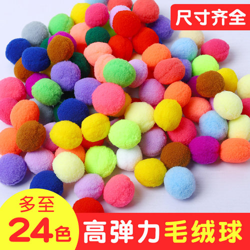 混装彩色高弹毛球diy毛绒球