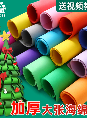 2mm彩色海绵纸加厚手工圣诞树蝴蝶结大张尺寸eva海绵纸幼儿园儿童diy材料泡沫纸白色红色玫瑰花环创教室墙贴