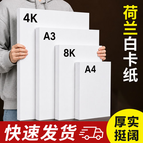 A4荷兰白卡纸美术专用硬卡纸