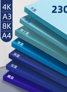 蓝色系硬卡纸深蓝色浅蓝色天蓝色彩色手工环创材料a4八开a3藏蓝色兰8k4k背景克莱因蓝莫兰迪普兰全开大张尺寸