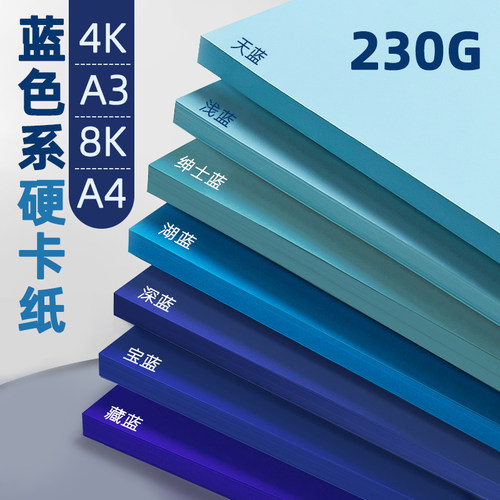 蓝色系硬卡纸多种颜色尺寸可选